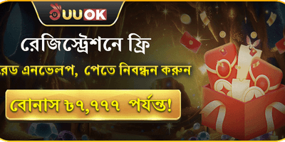 বিশাল স্বাগত বোনাস 🎁 promotion