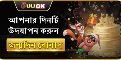 জন্মদিনের বিশেষ উপহার 🎂 promotion