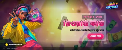 আপনার ভাগ্য পরীক্ষা করুন এখানে
