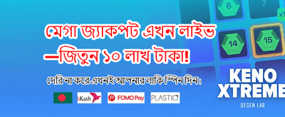 আজই যোগ দিয়ে জিতে নিন